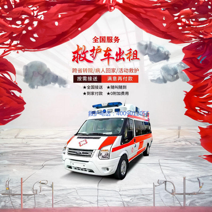 租赁救护车联系方式